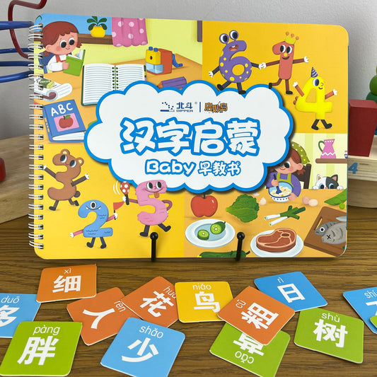 Busy Book - Baby Early Education Book 汉字启蒙 / Baby 早教书 – Simplified Chinese and Pinyin (published by Dipper)