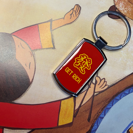 發 Get Rich Keyring